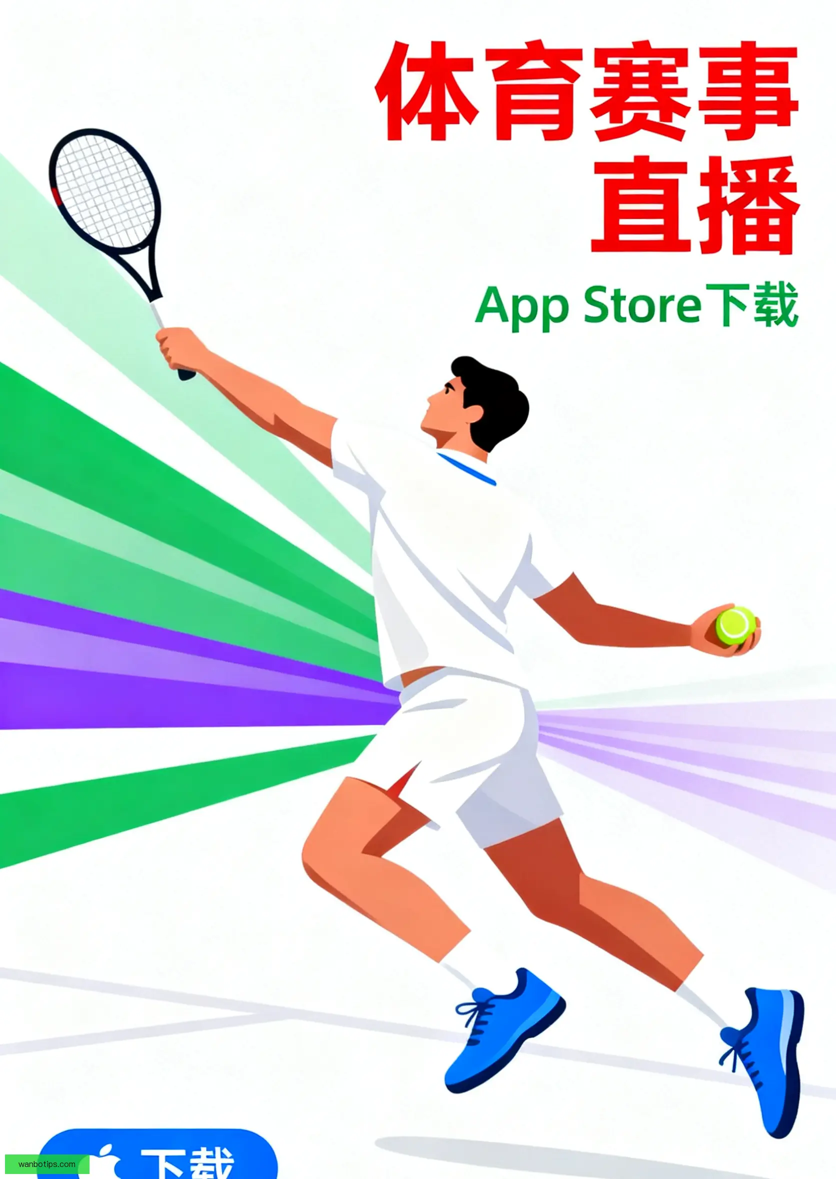 APP极速下载